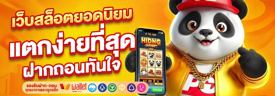เว็บสล็อต ฝากถอน ไม่มี ขั้น ต่ํา เว็บตรง